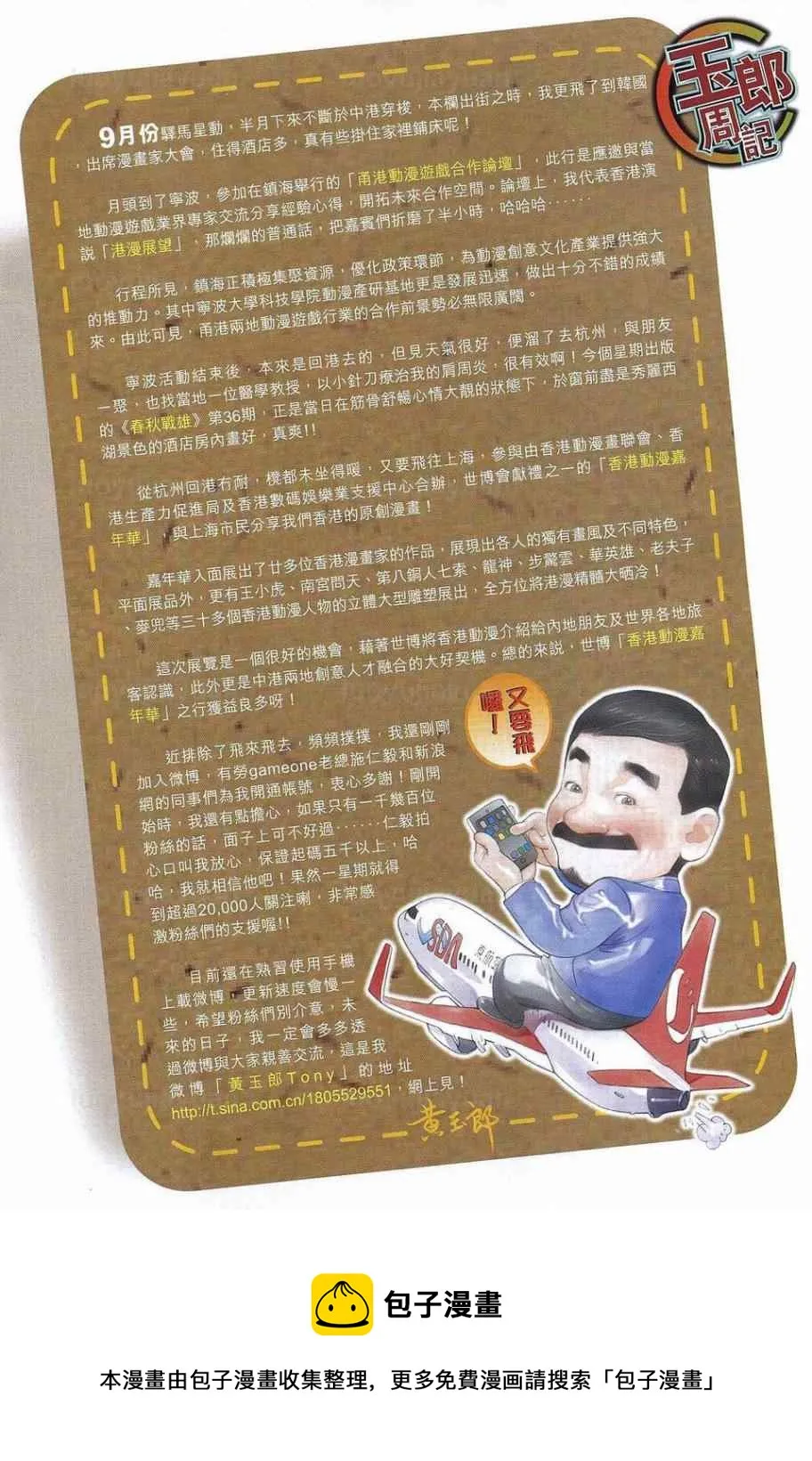 第538回 第34页