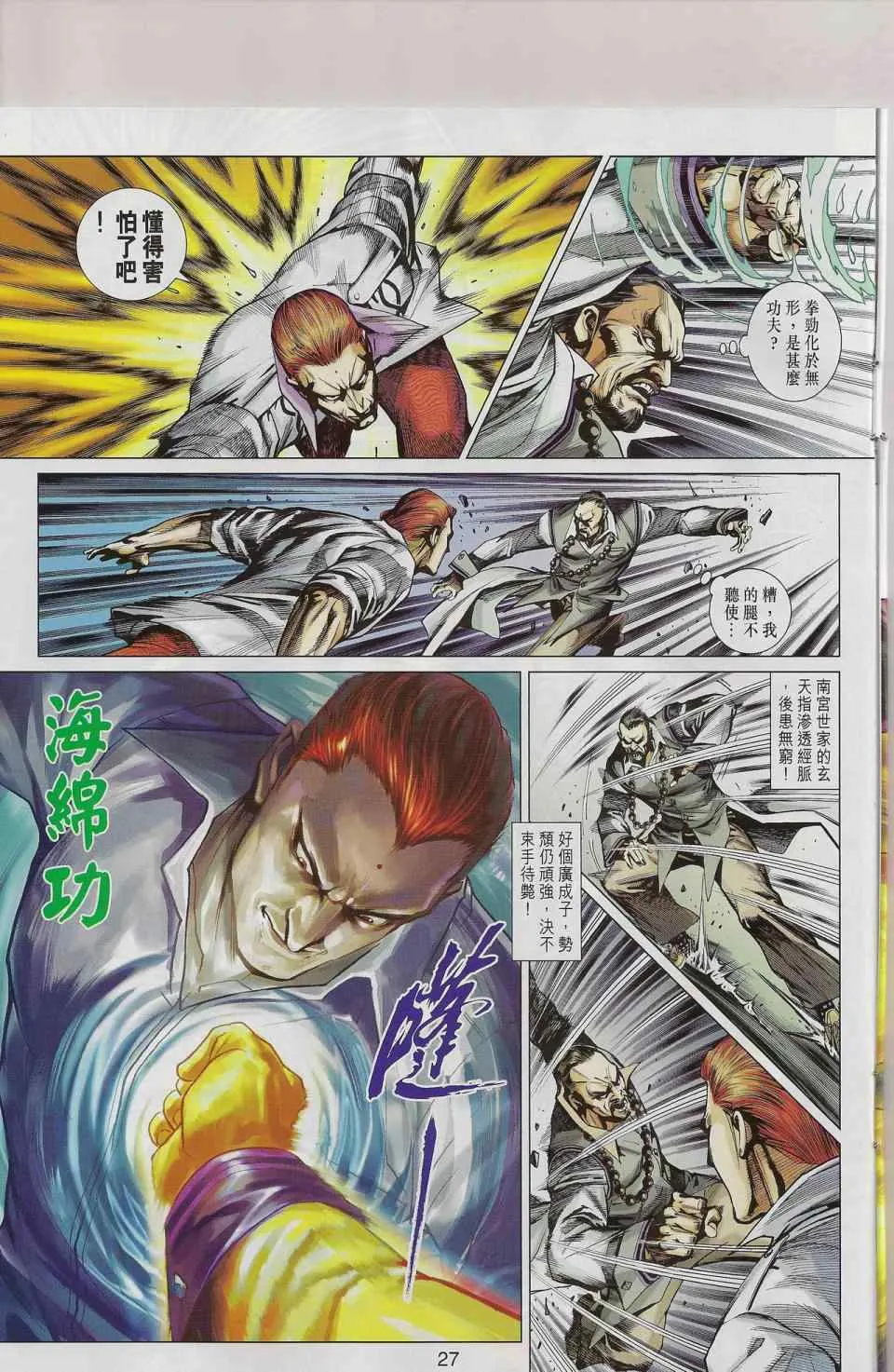 第544回 第28页