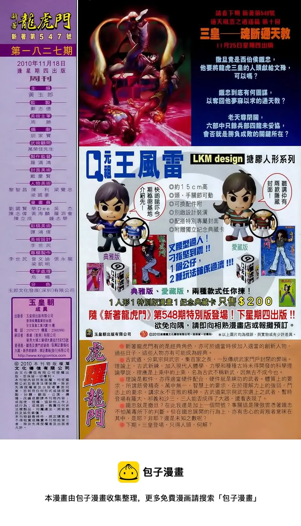 第547回 第30页