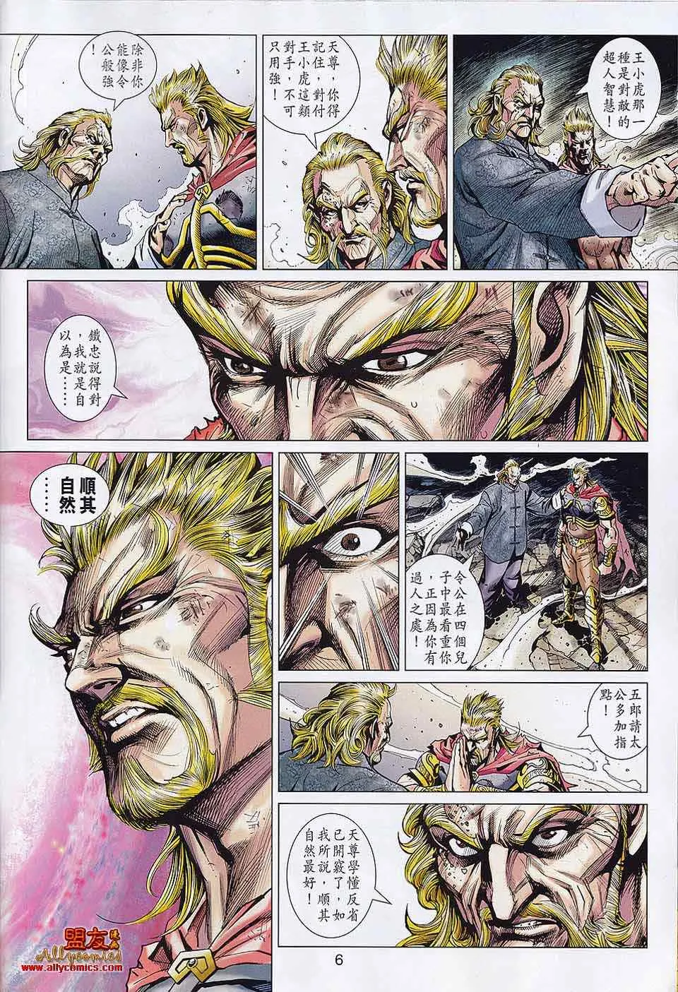 第560回 第6页