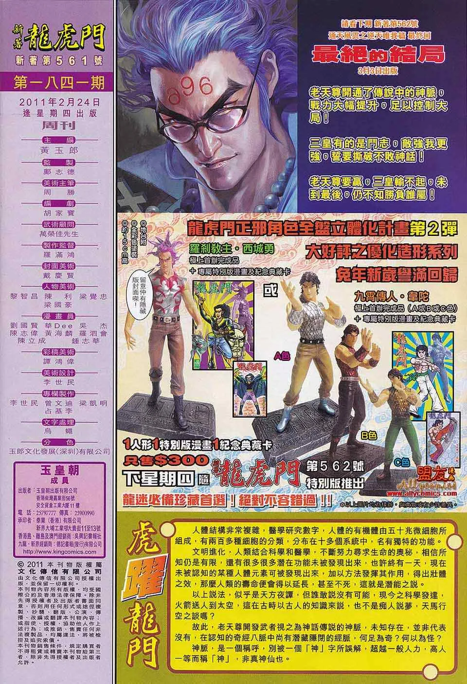 第561回 第27页