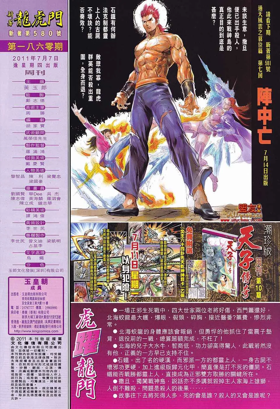 第580回 第31页