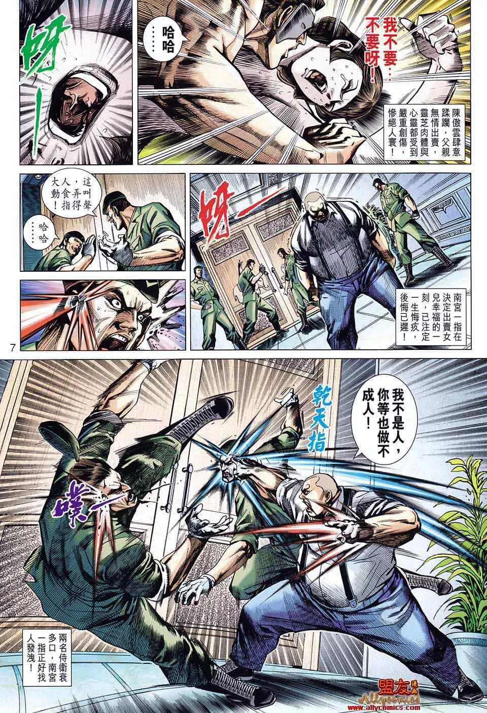 第582回 第7页