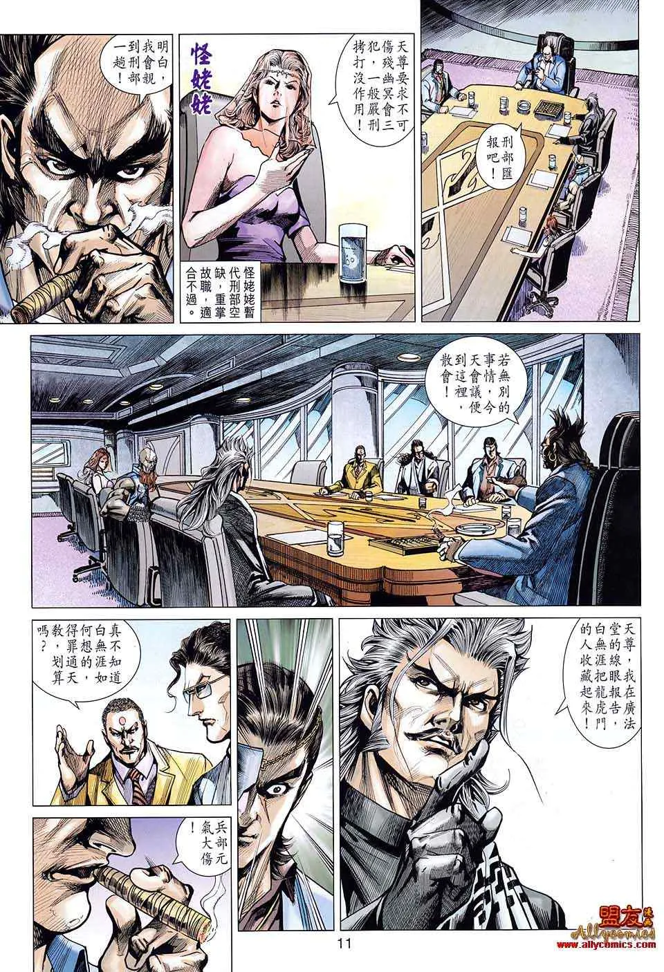 第582回 第11页