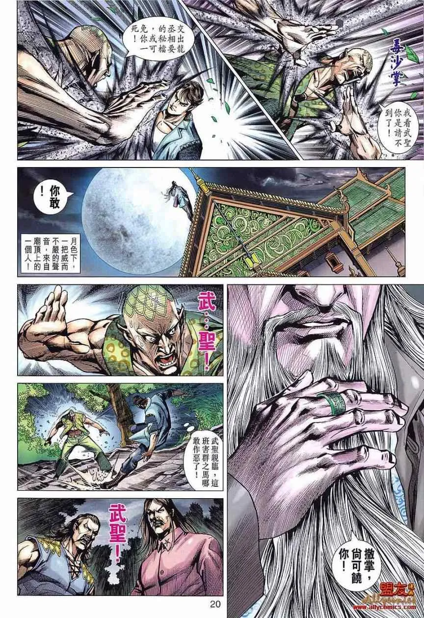 第588回 第20页