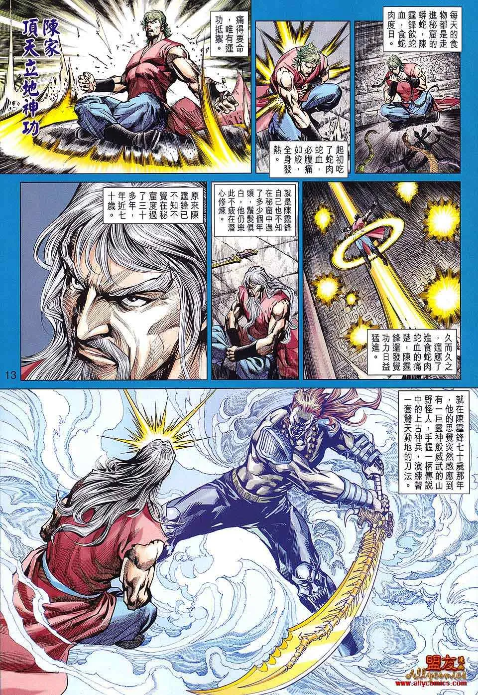 第589回 第13页