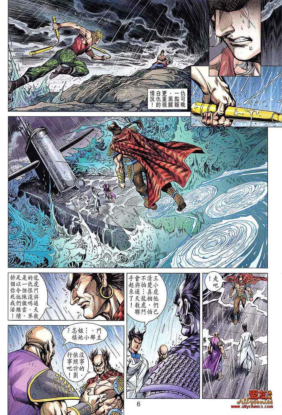 第602回 第6页