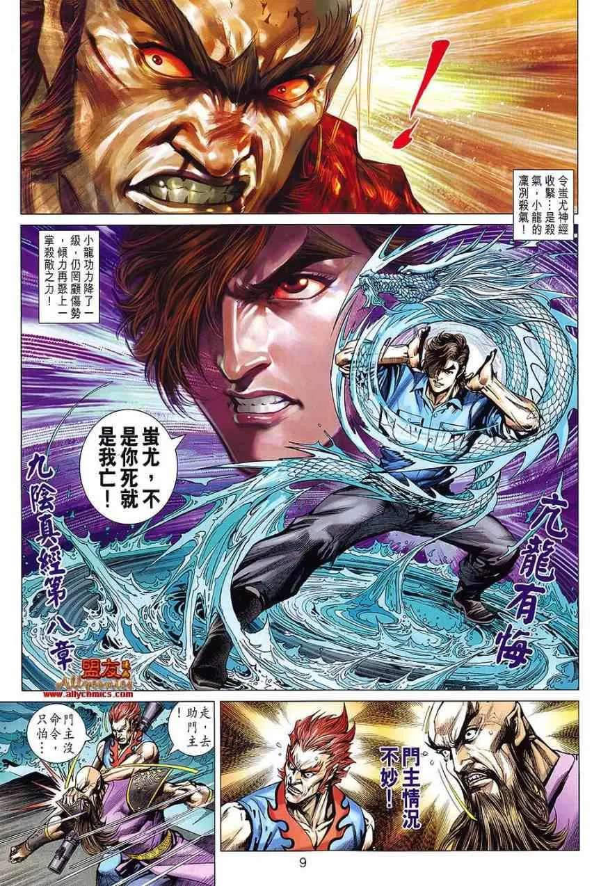 第613回 第9页