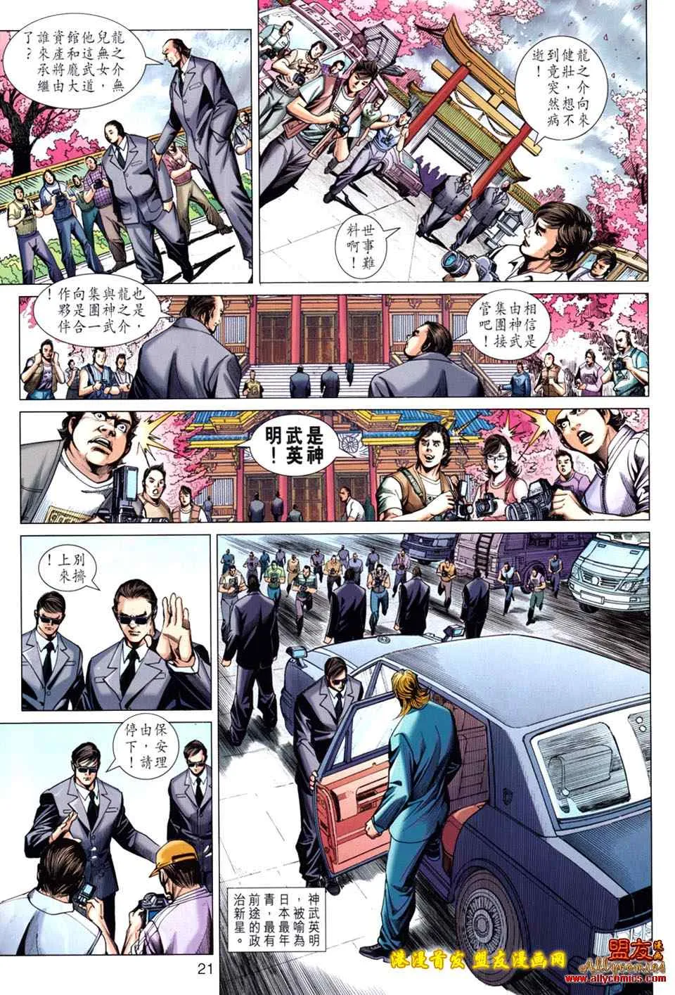 第623回 第21页
