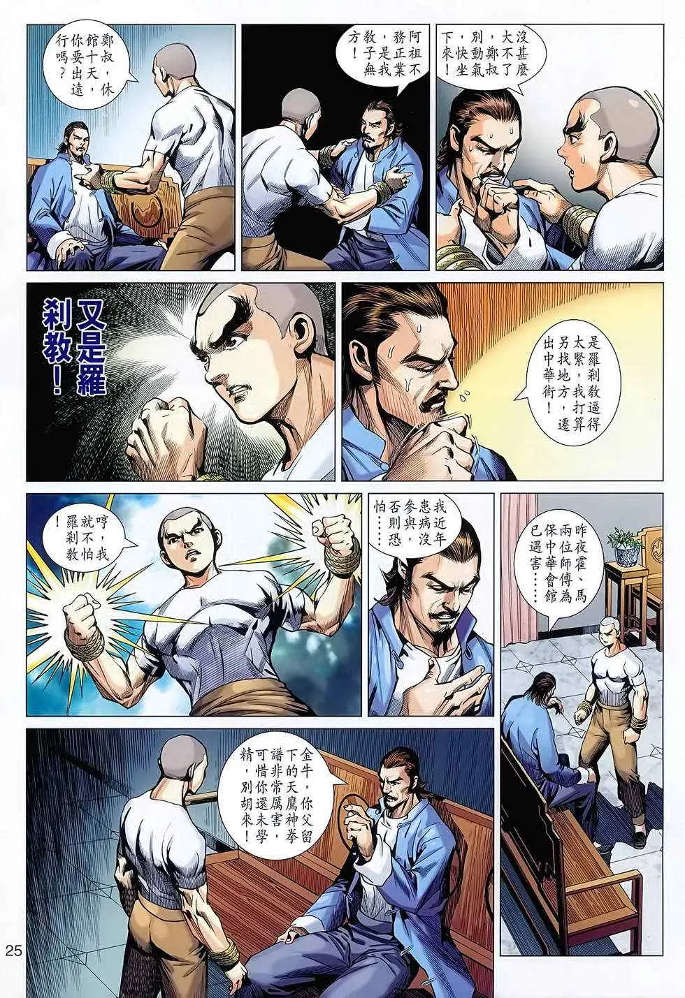 第627回 第25页