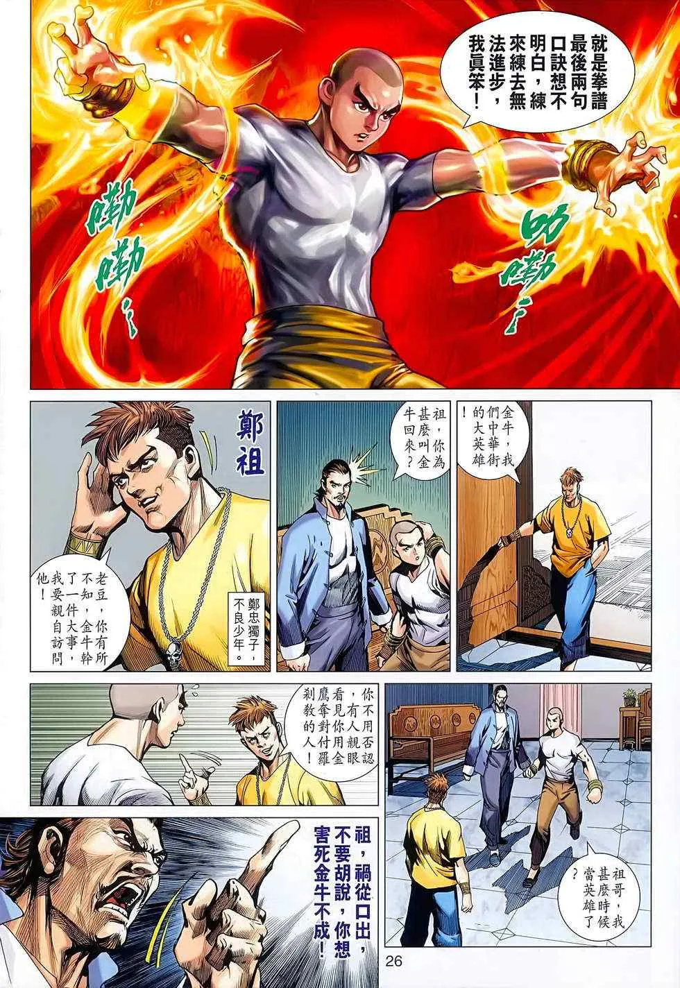 第627回 第26页