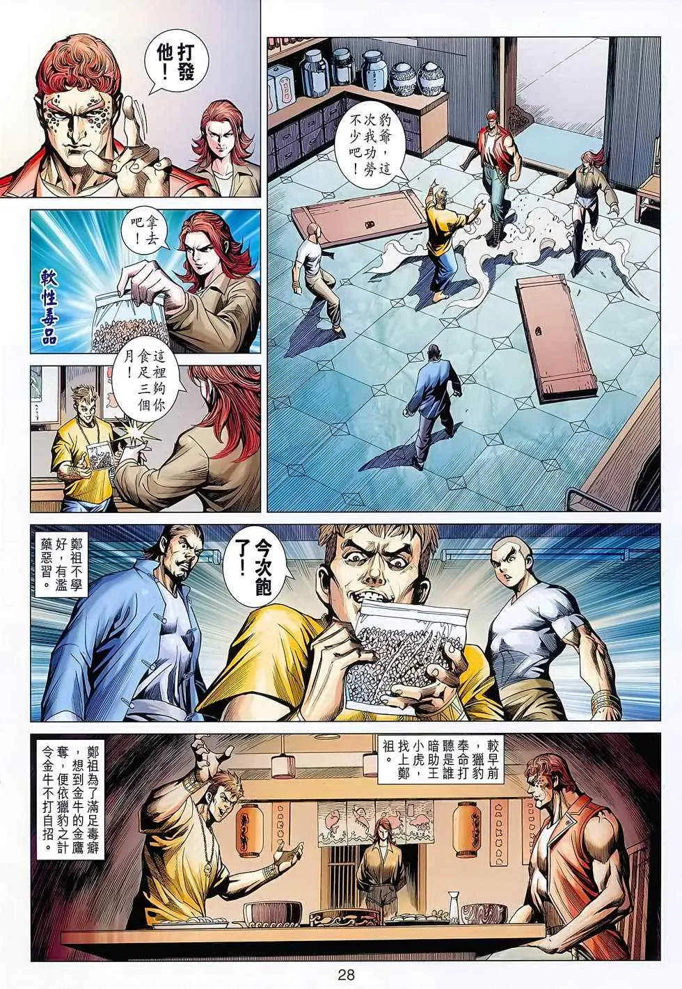 第627回 第28页