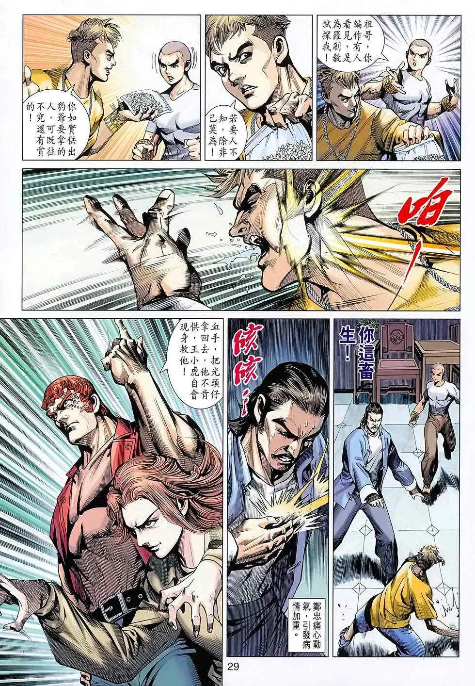 第627回 第29页