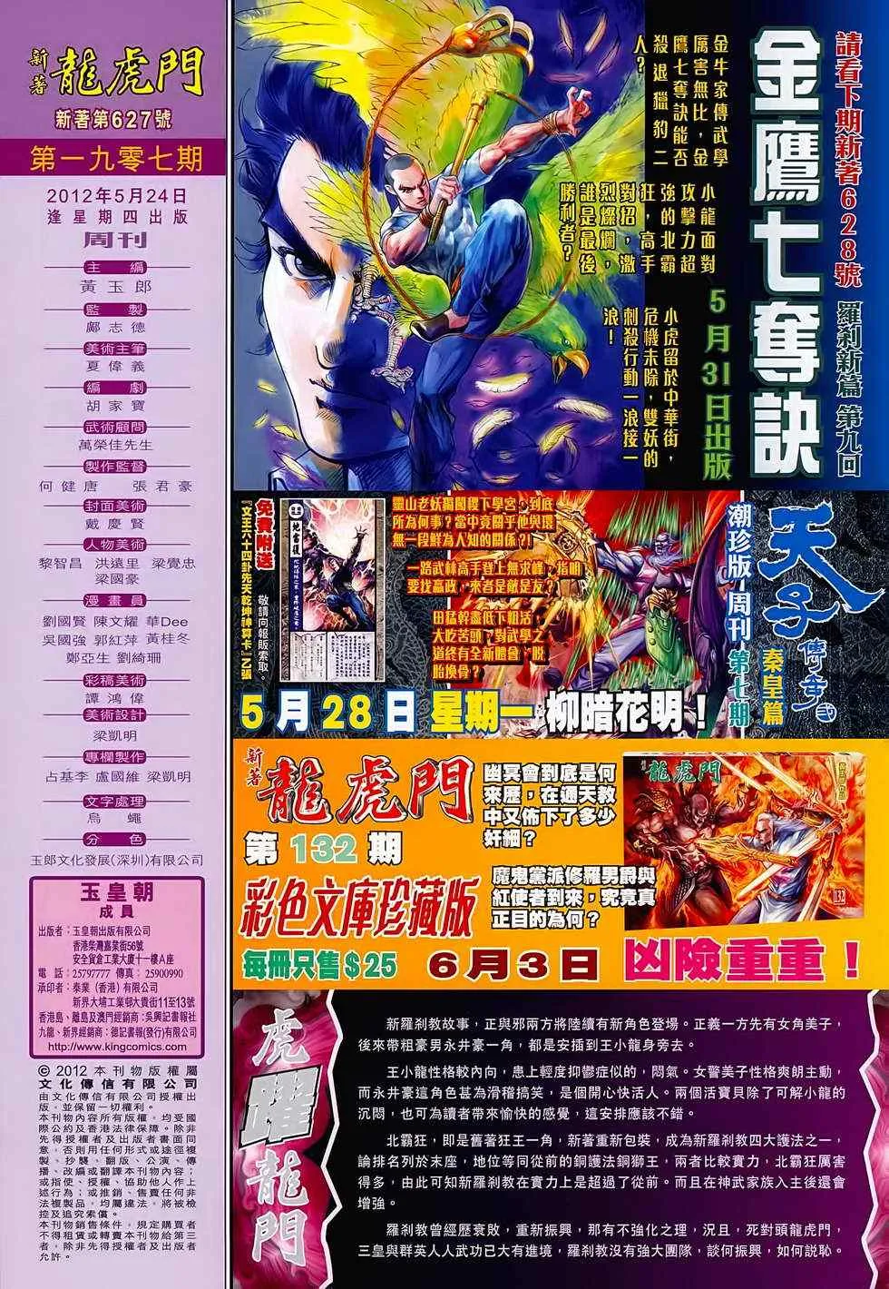 第627回 第33页