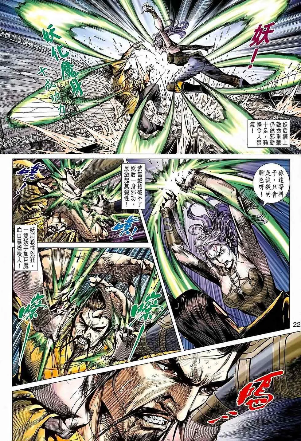 第640回 第22页