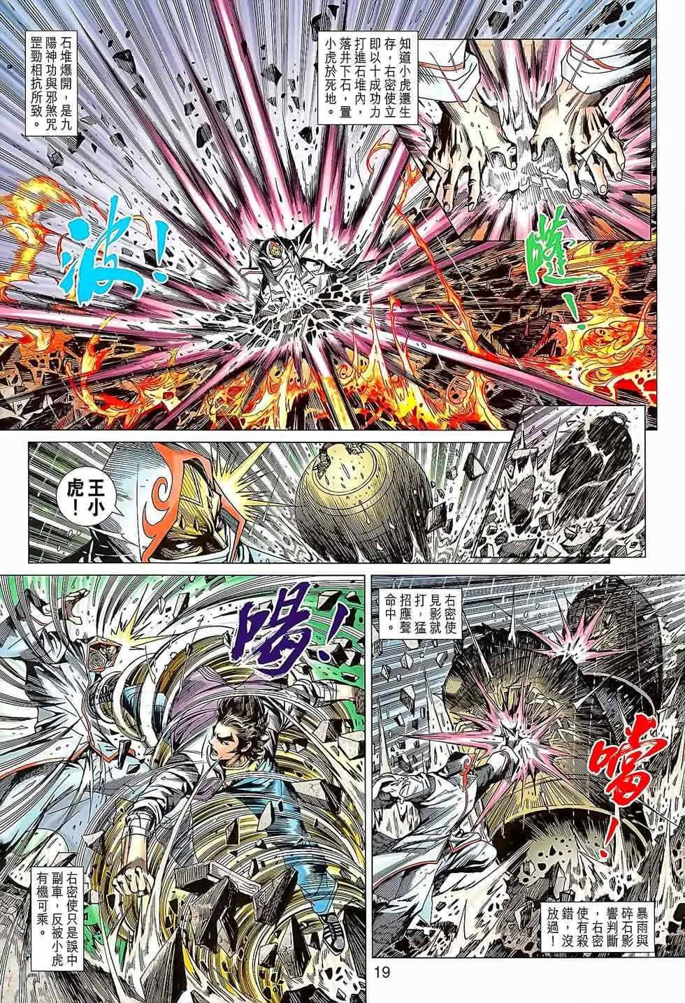 第644回 第19页