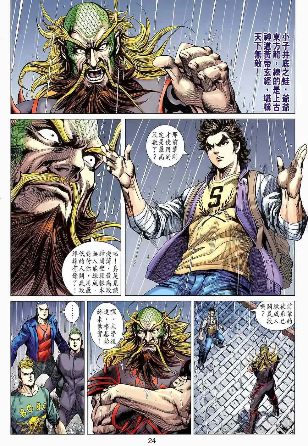 第646回 第24页