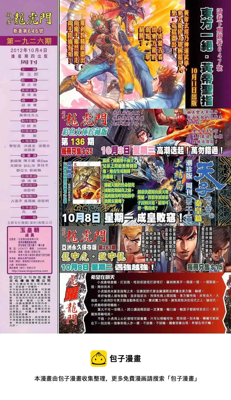 第646回 第32页