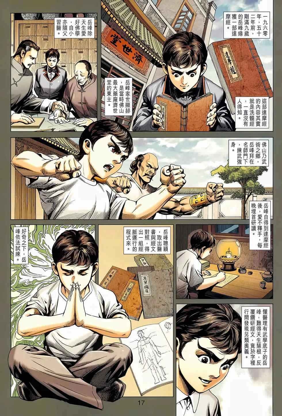 第652回 第17页