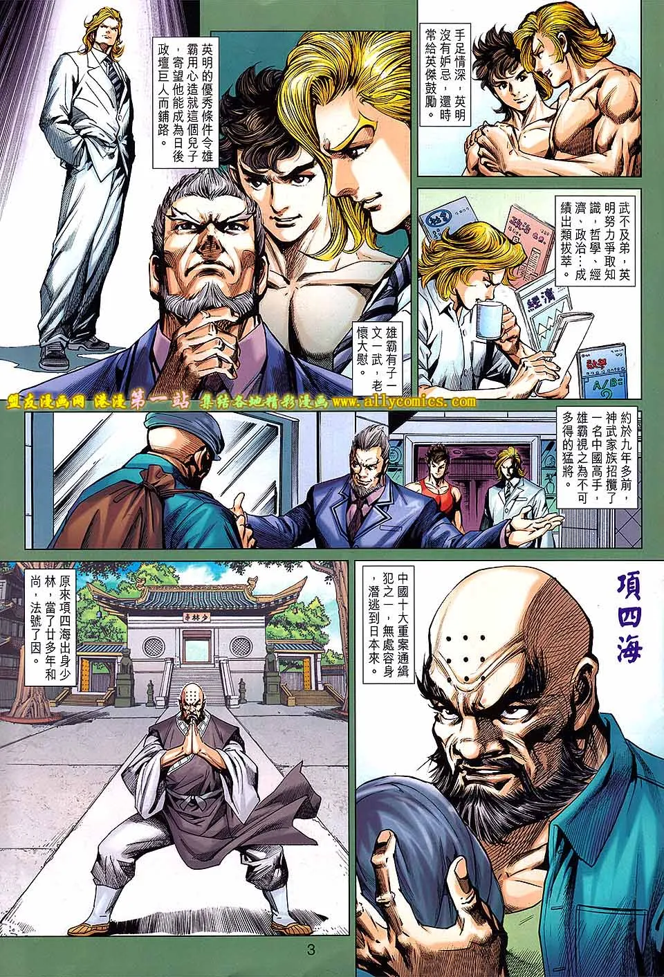 第657回 第3页