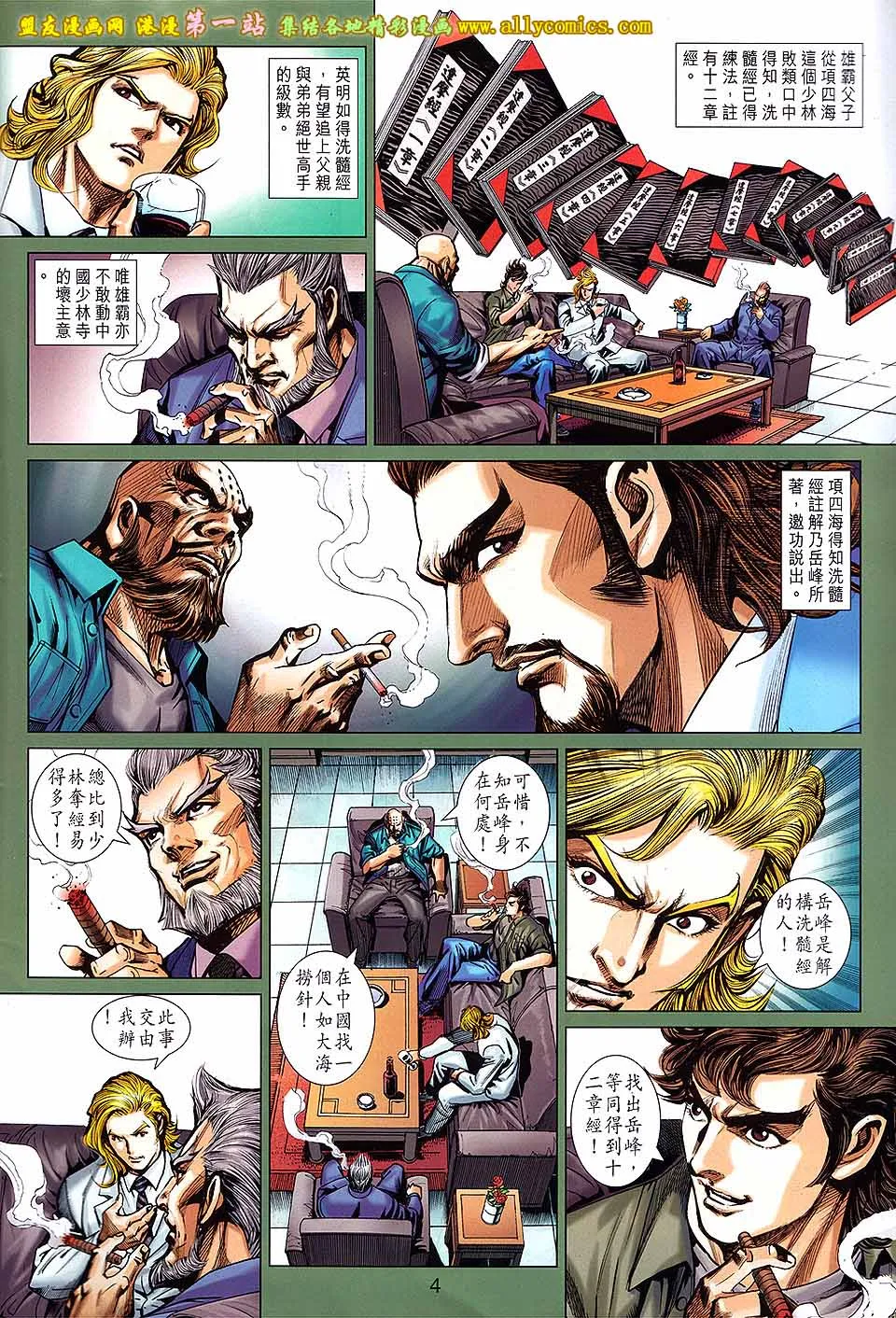 第657回 第4页