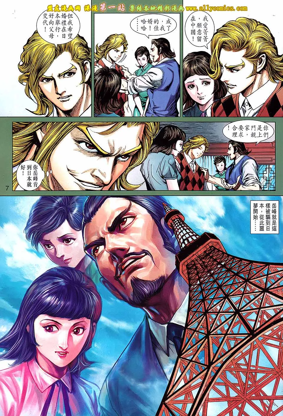 第657回 第7页