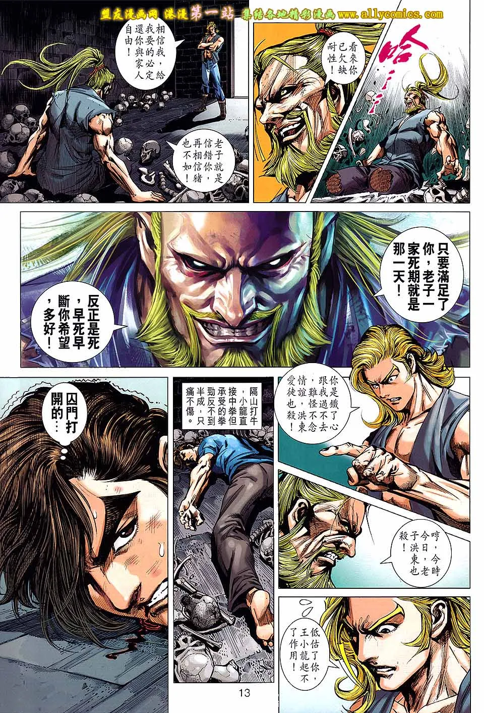 第657回 第13页