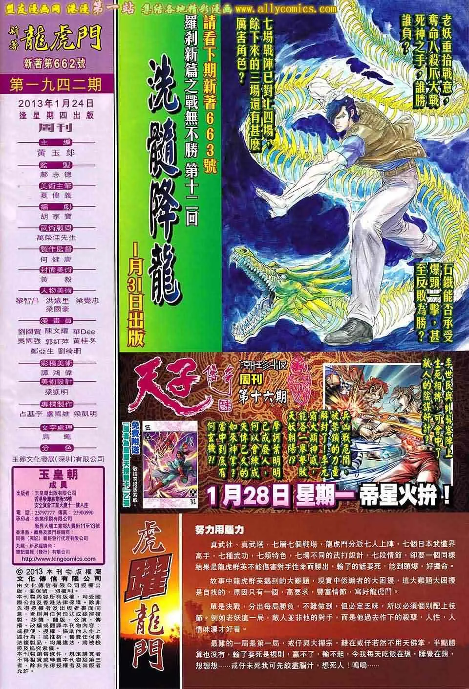 第662回 第31页
