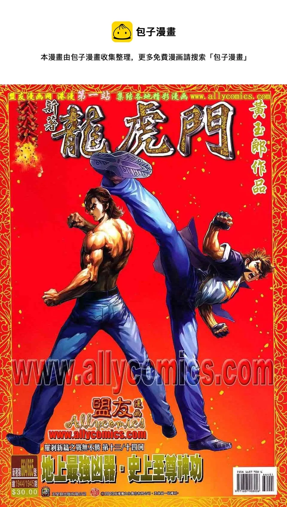 第665回 第1页