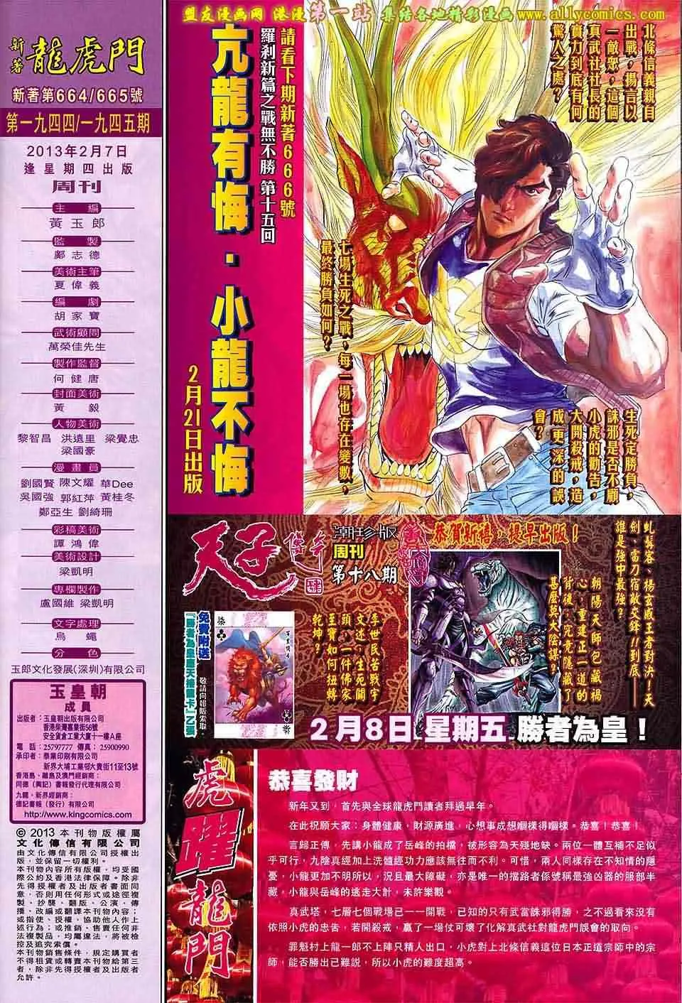 第665回 第29页
