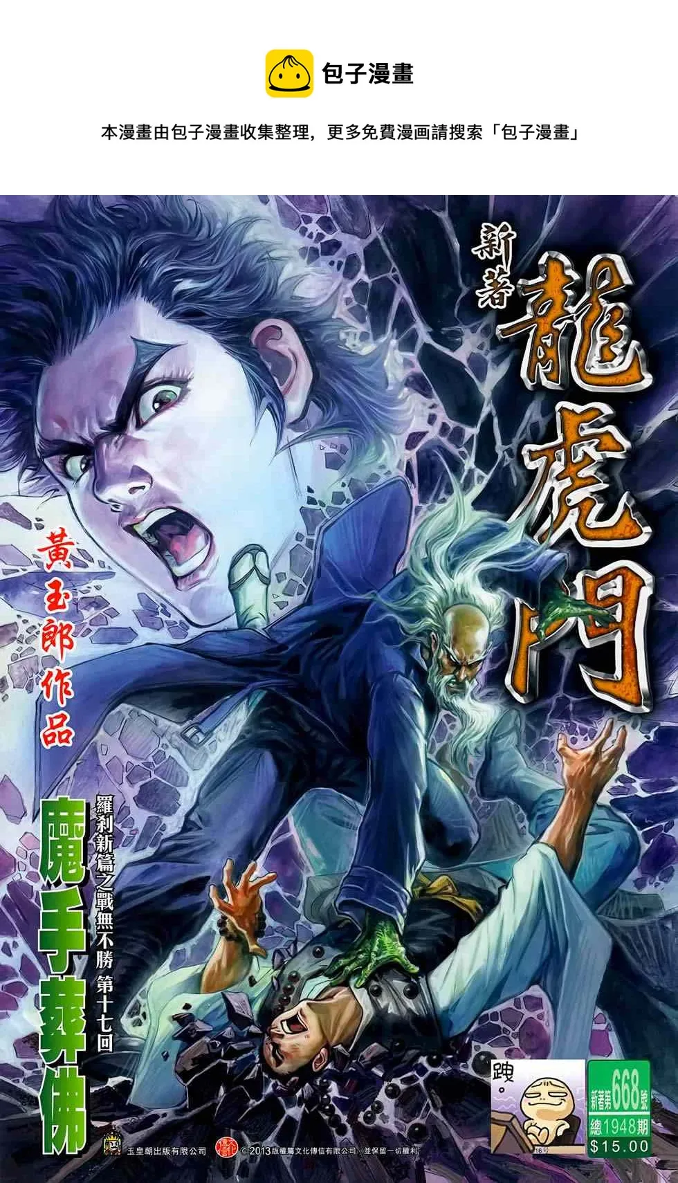 第668回 第1页