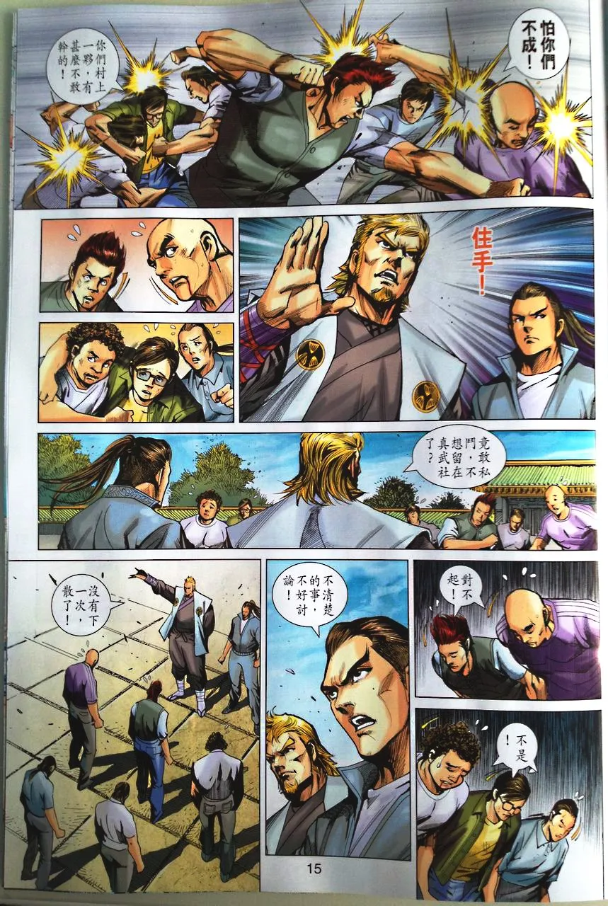 第672回 第15页