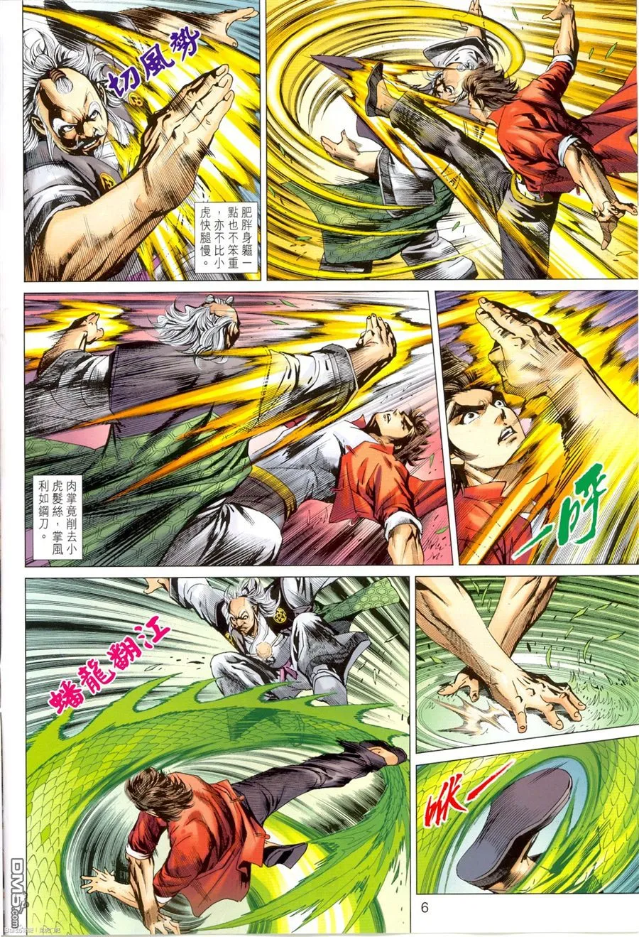 第673回 第6页