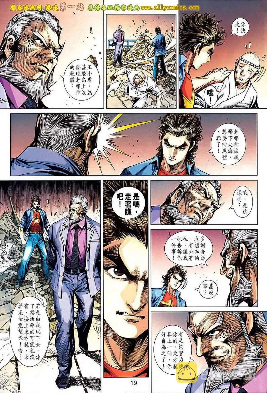 第677回 第19页