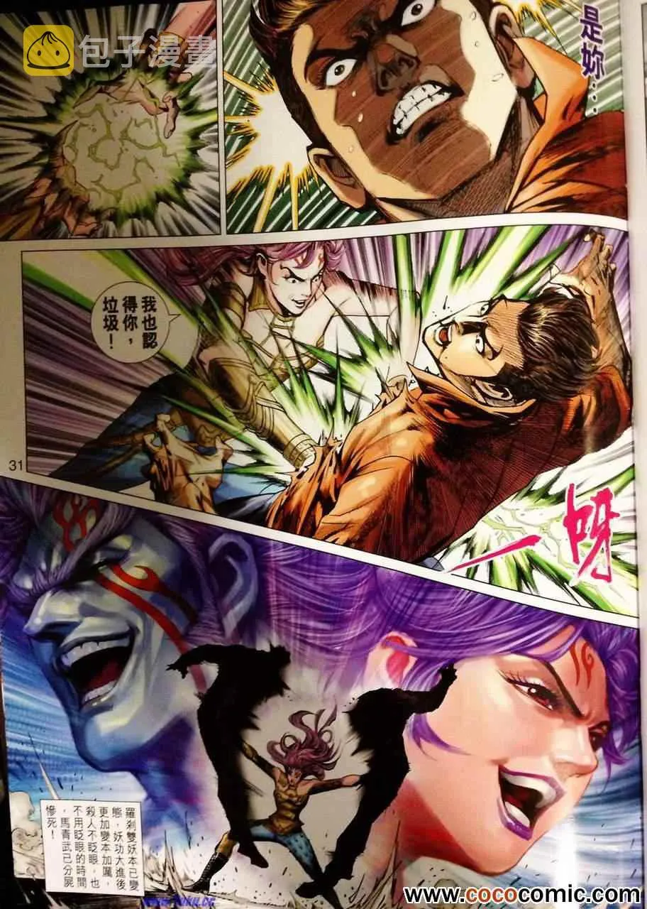 第679回 第31页