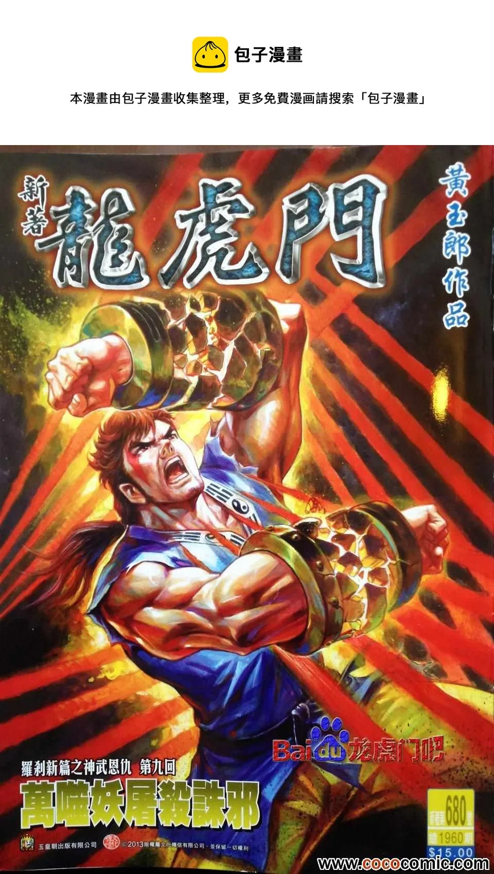 第680回 第1页