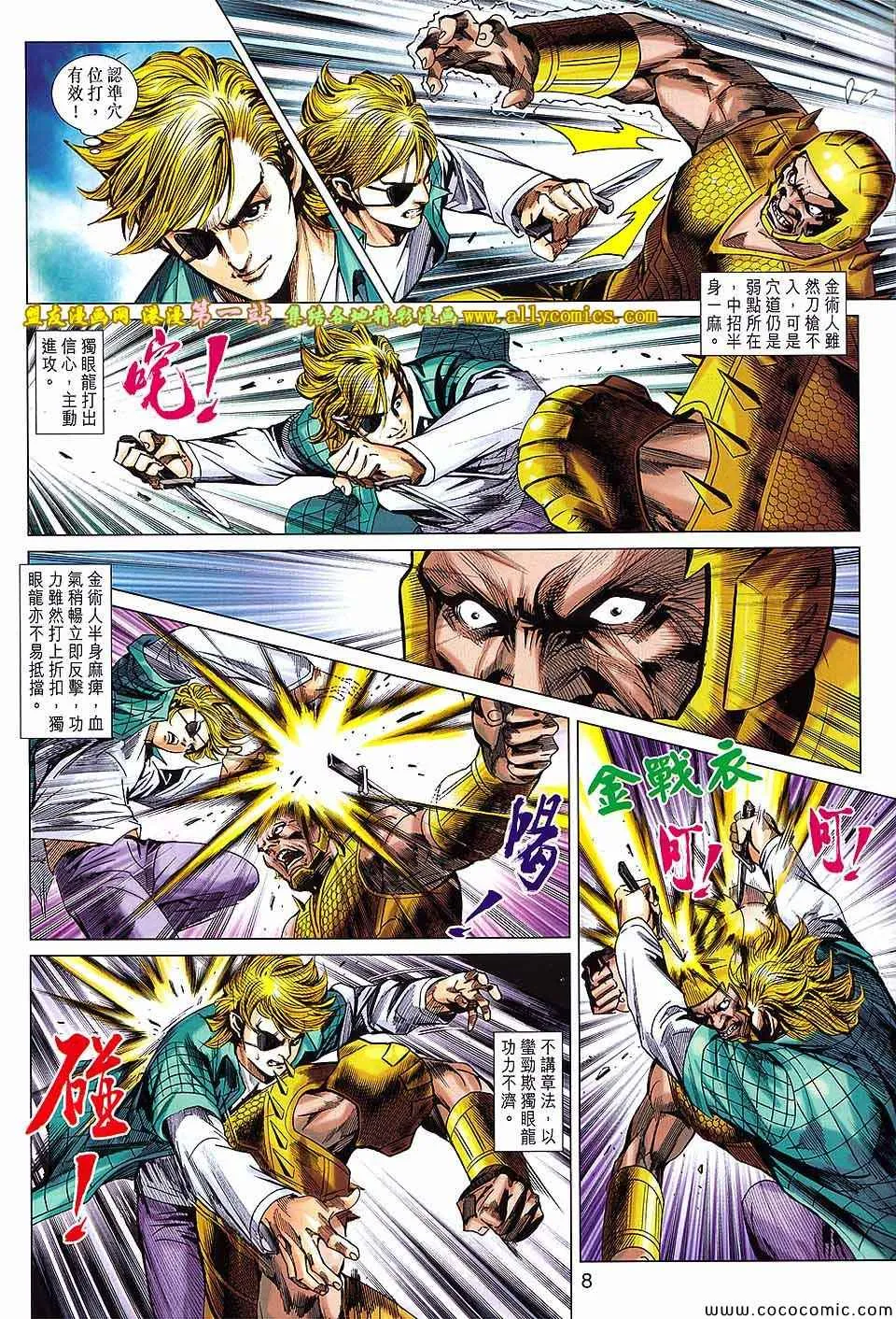 第683回 第8页