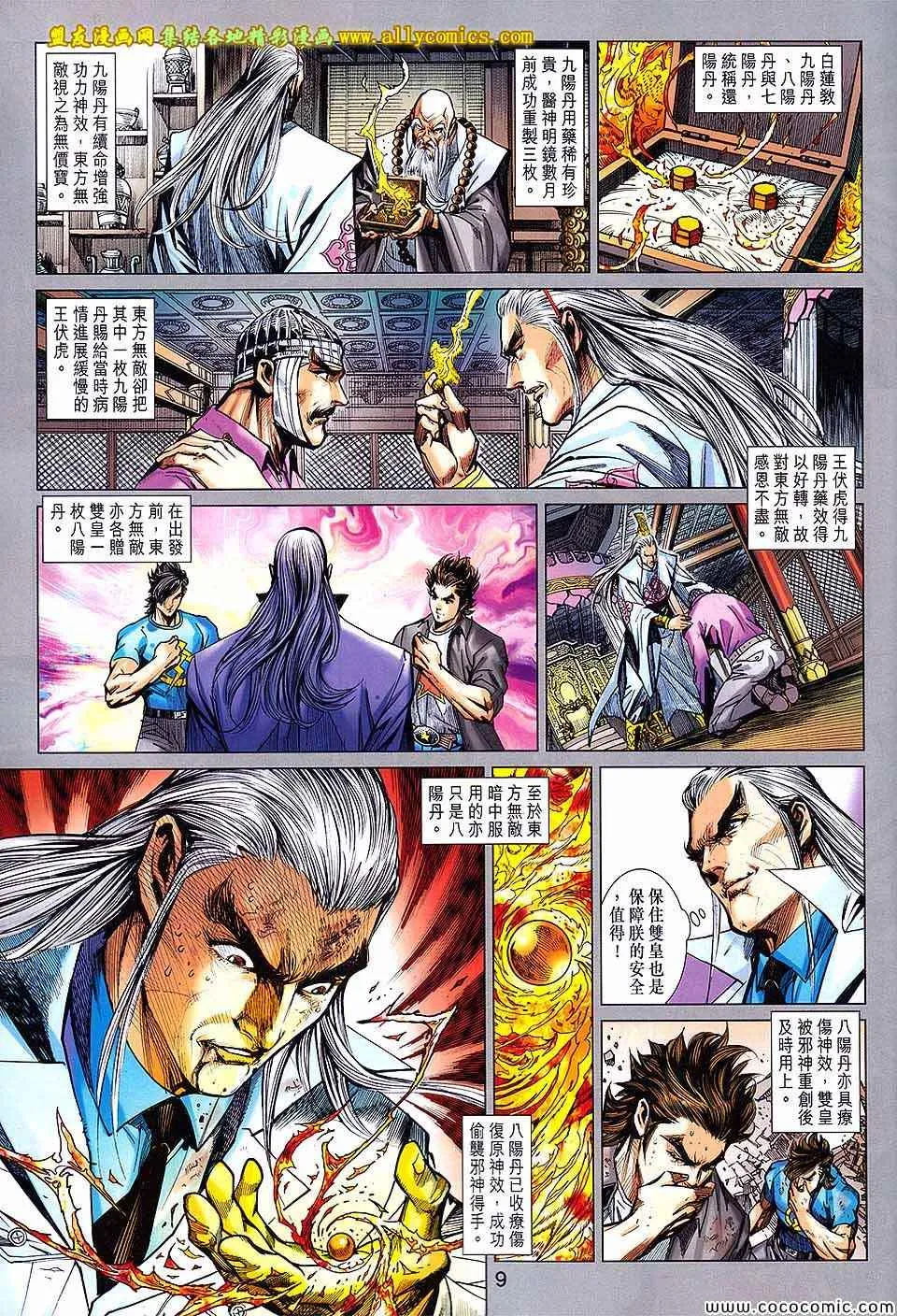 第718回 第9页