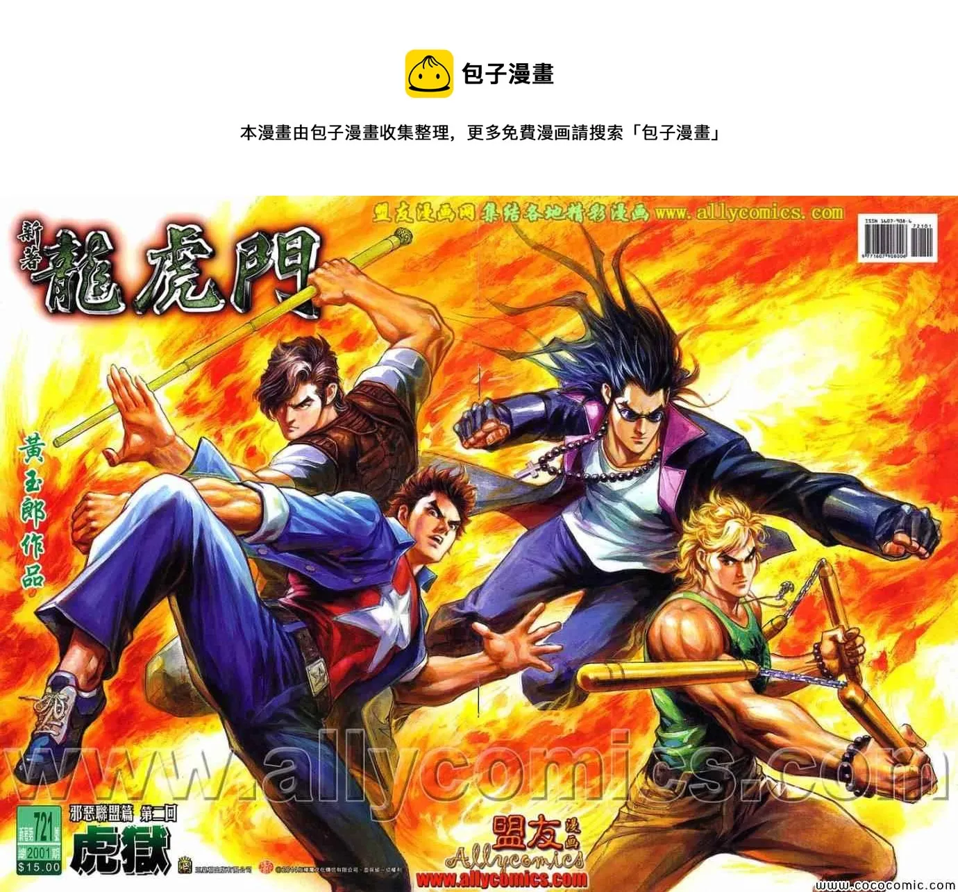 第721回 第1页