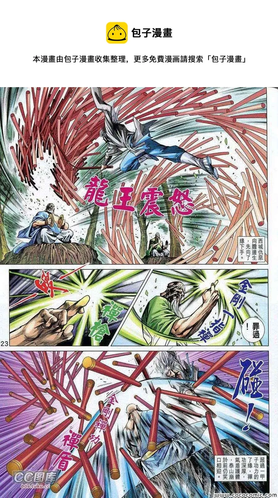 第725回 第23页