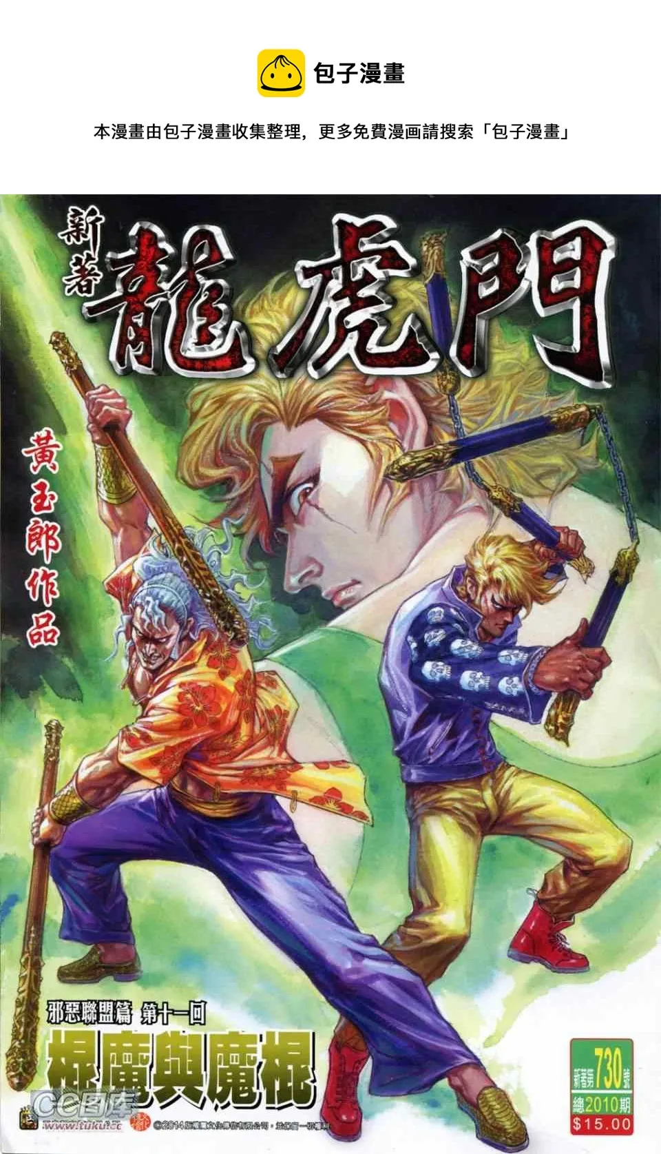 第730回 第1页