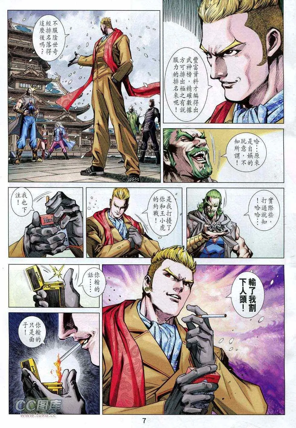 第741回 第7页