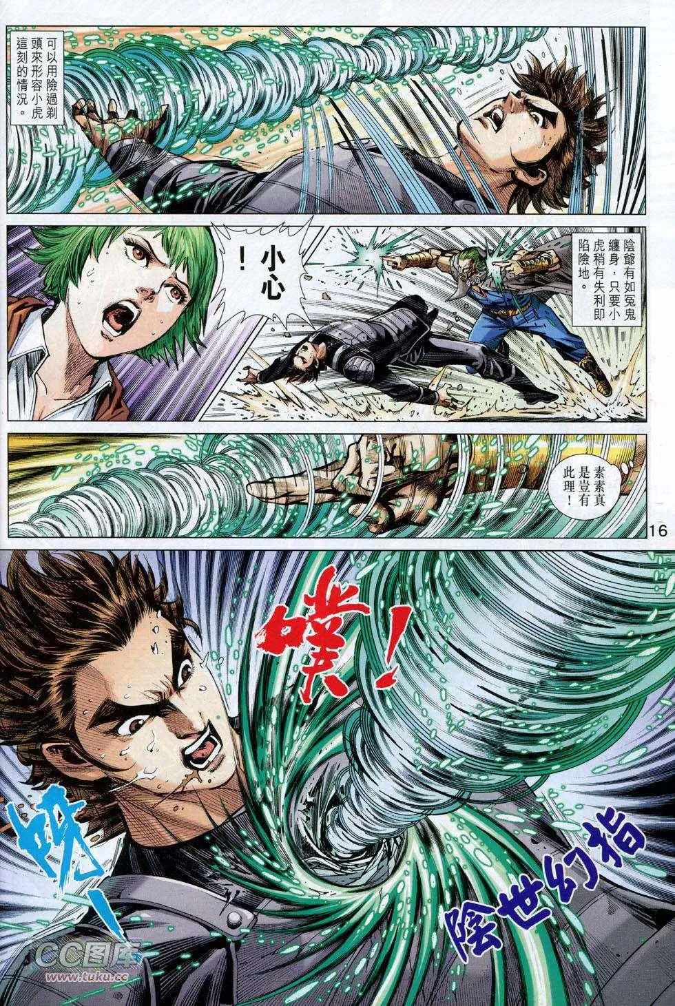 第741回 第16页