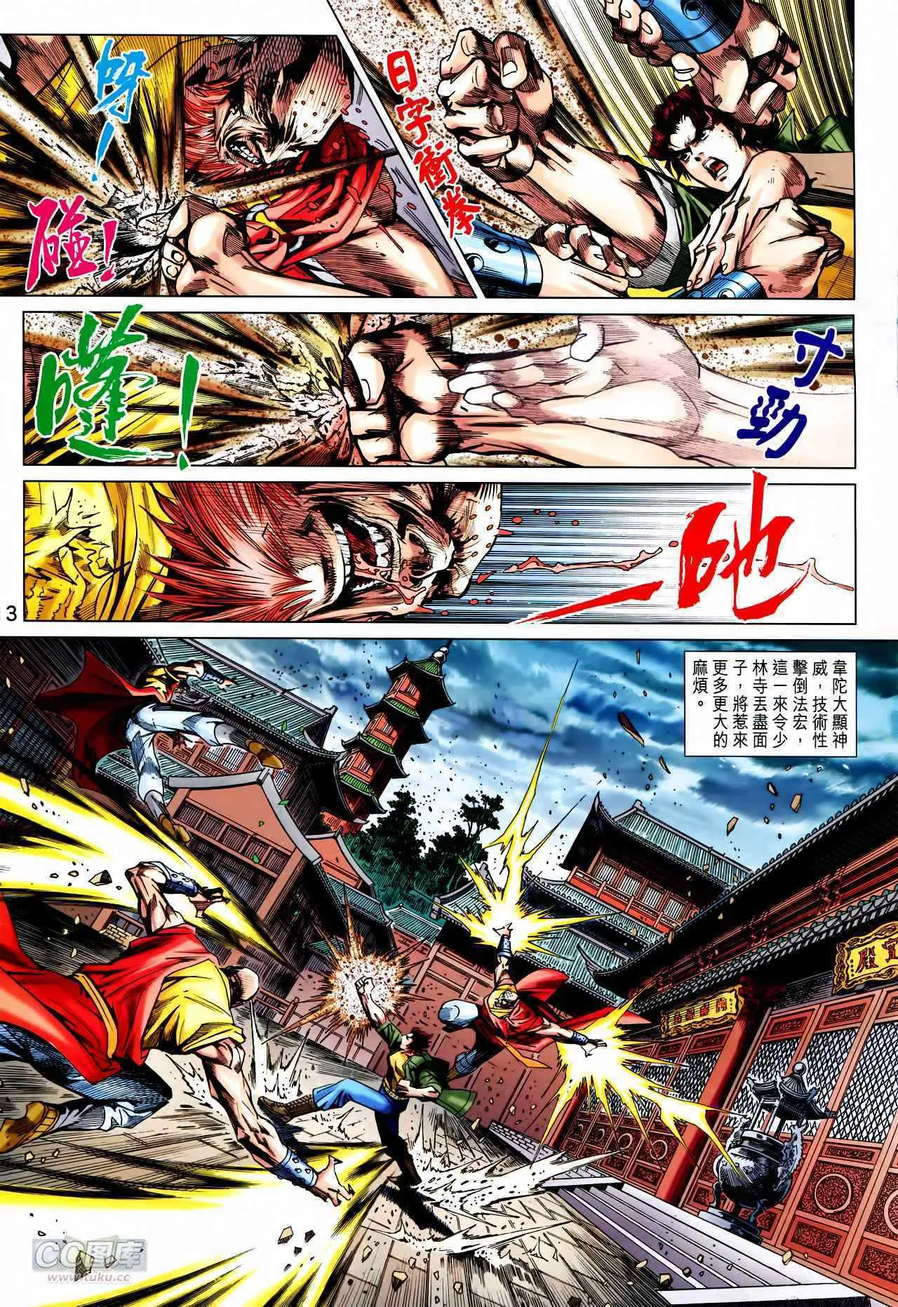 第746回 第13页