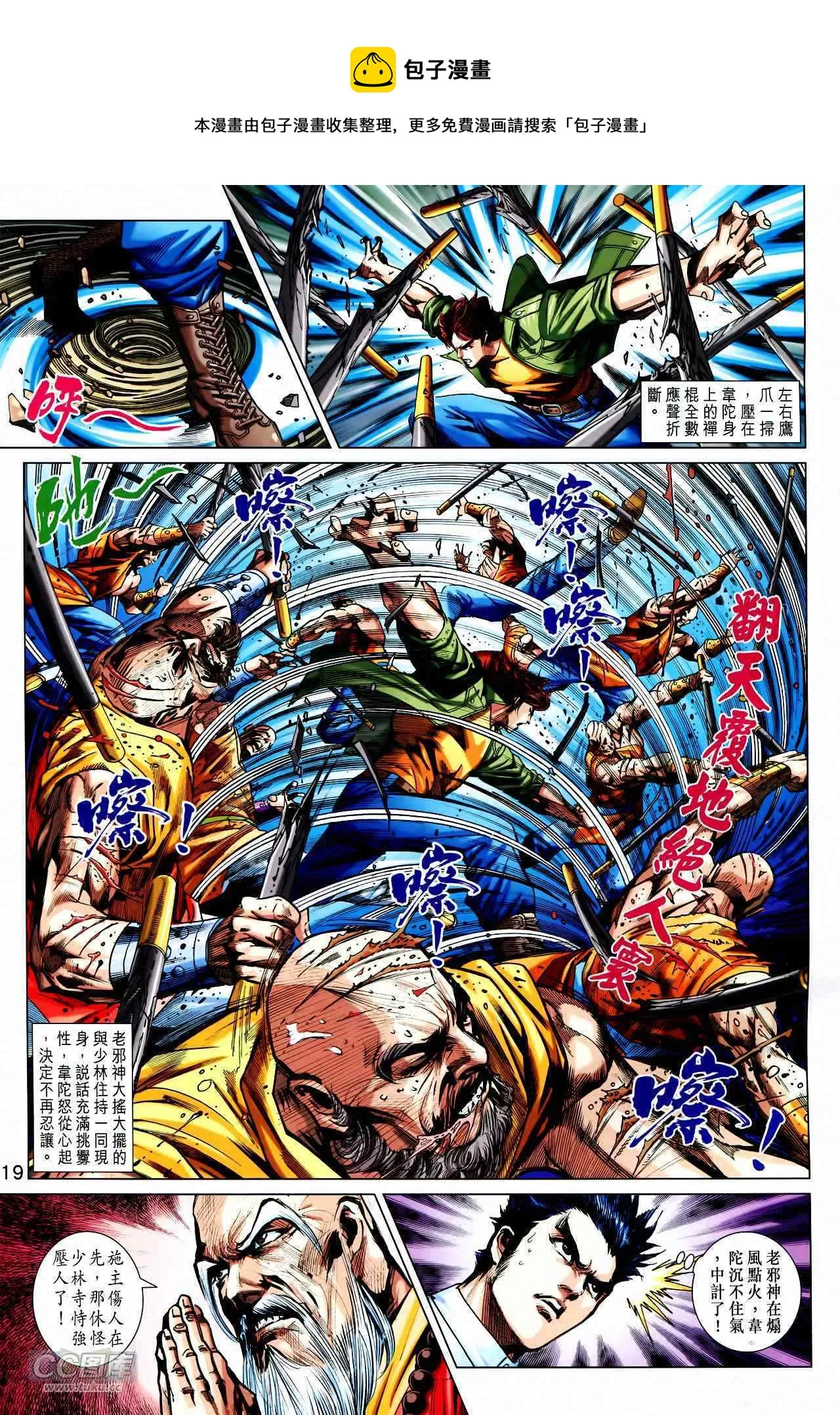 第746回 第19页