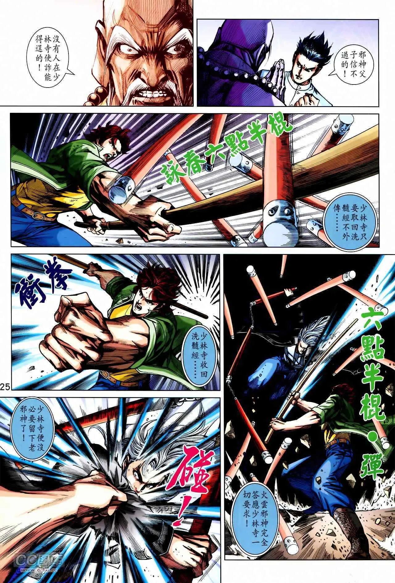 第746回 第25页