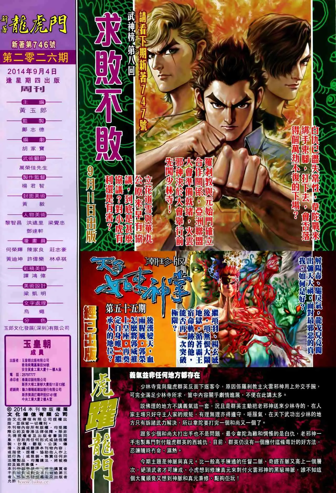 第746回 第32页