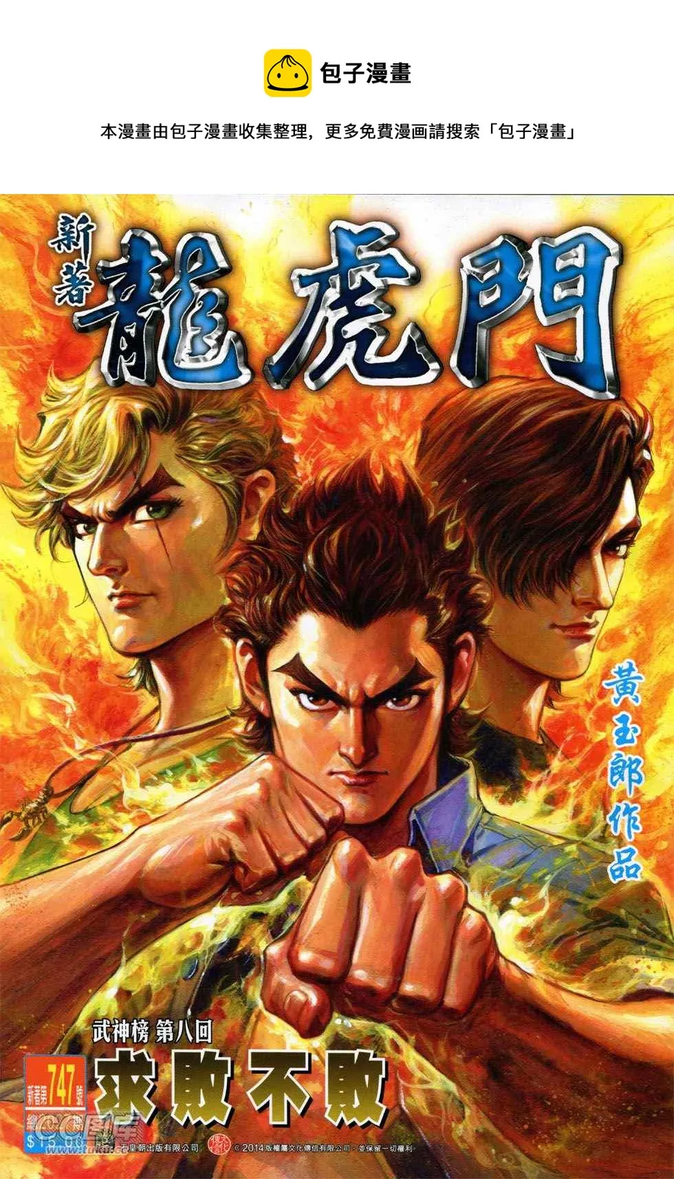 第747回 第1页
