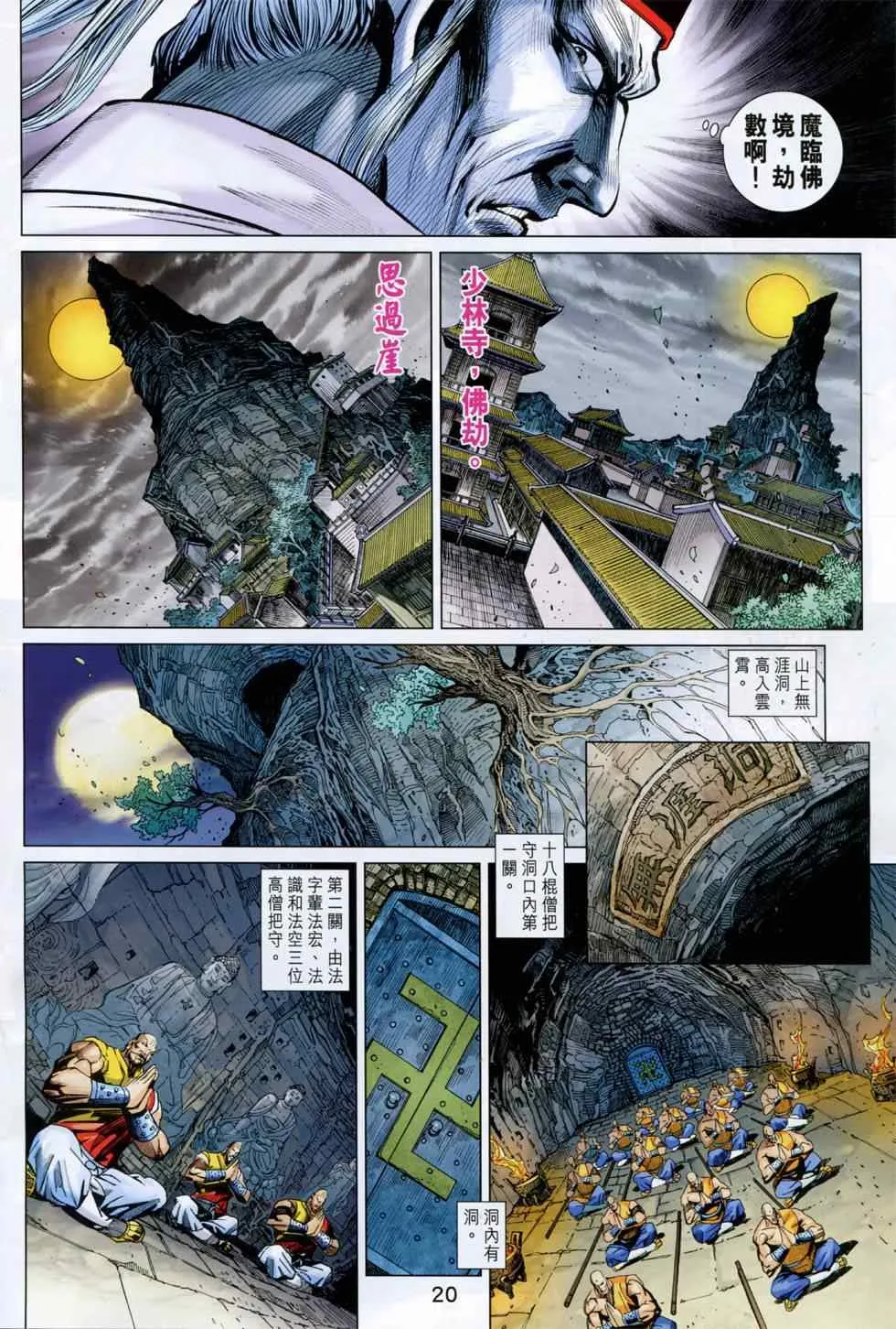第749回 第20页