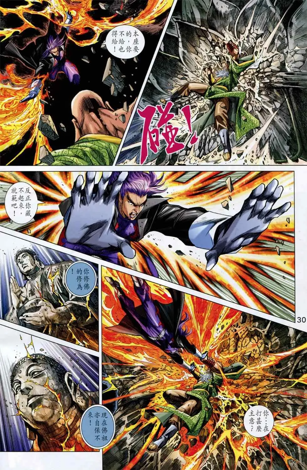 第749回 第30页